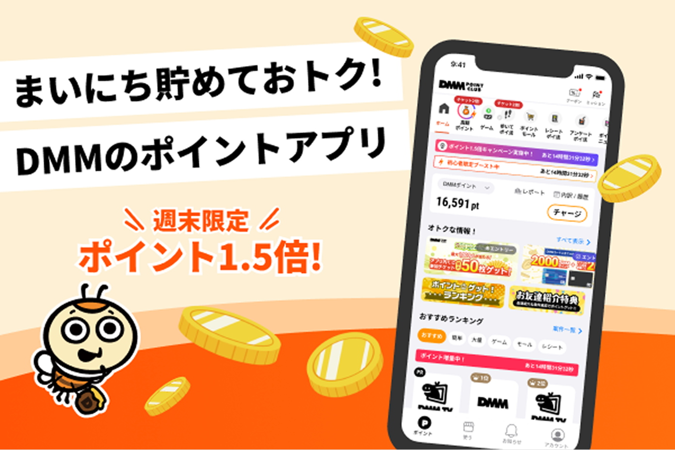 DMM POINT CLUB DMMポイントを貯める！管理できる！
