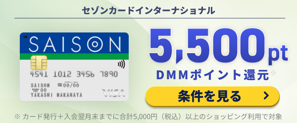 セゾンカードインターナショナル