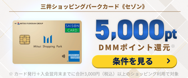 三井ショッピングパークカード